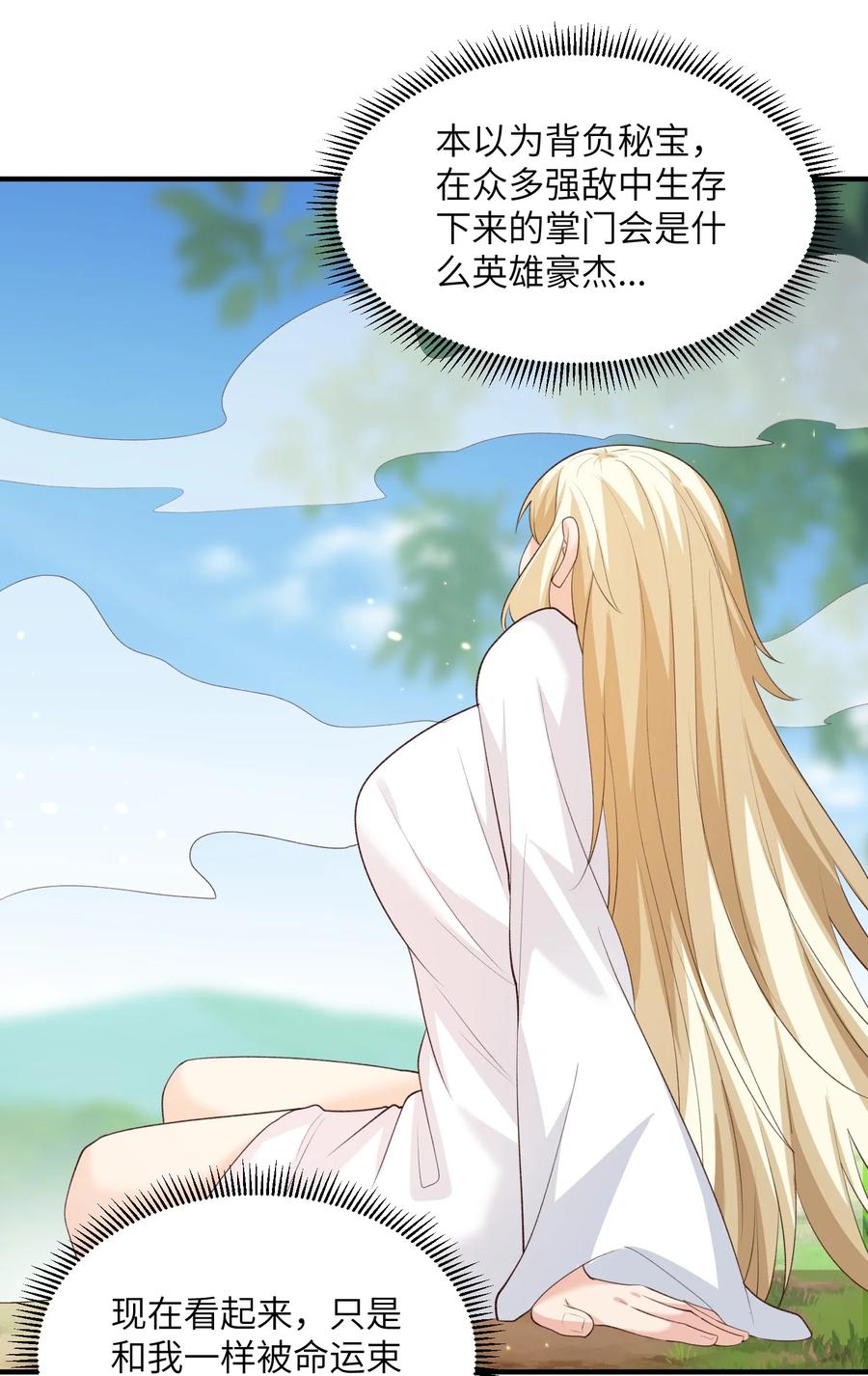 宗门里除了我都是卧底 - 026 掌门偷窥二长老 - 第28张图