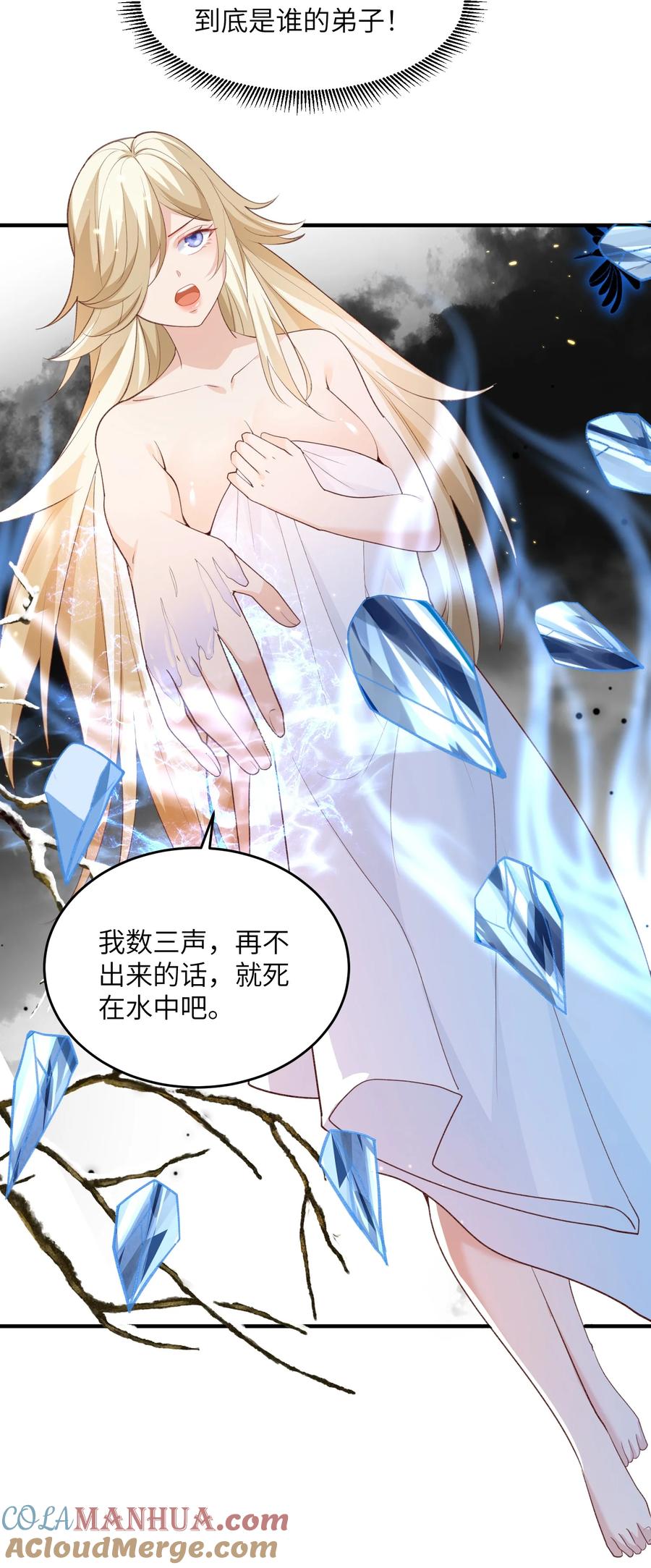 宗门里除了我都是卧底 - 026 掌门偷窥二长老 - 第13张图