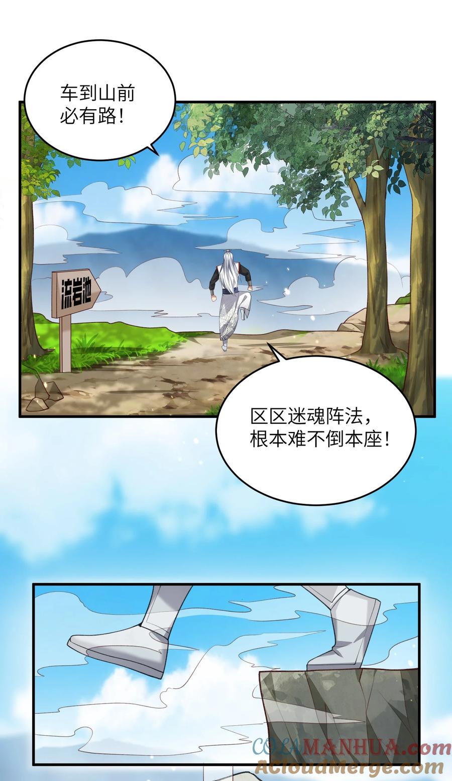 宗门里除了我都是卧底 - 026 掌门偷窥二长老 - 第3张图