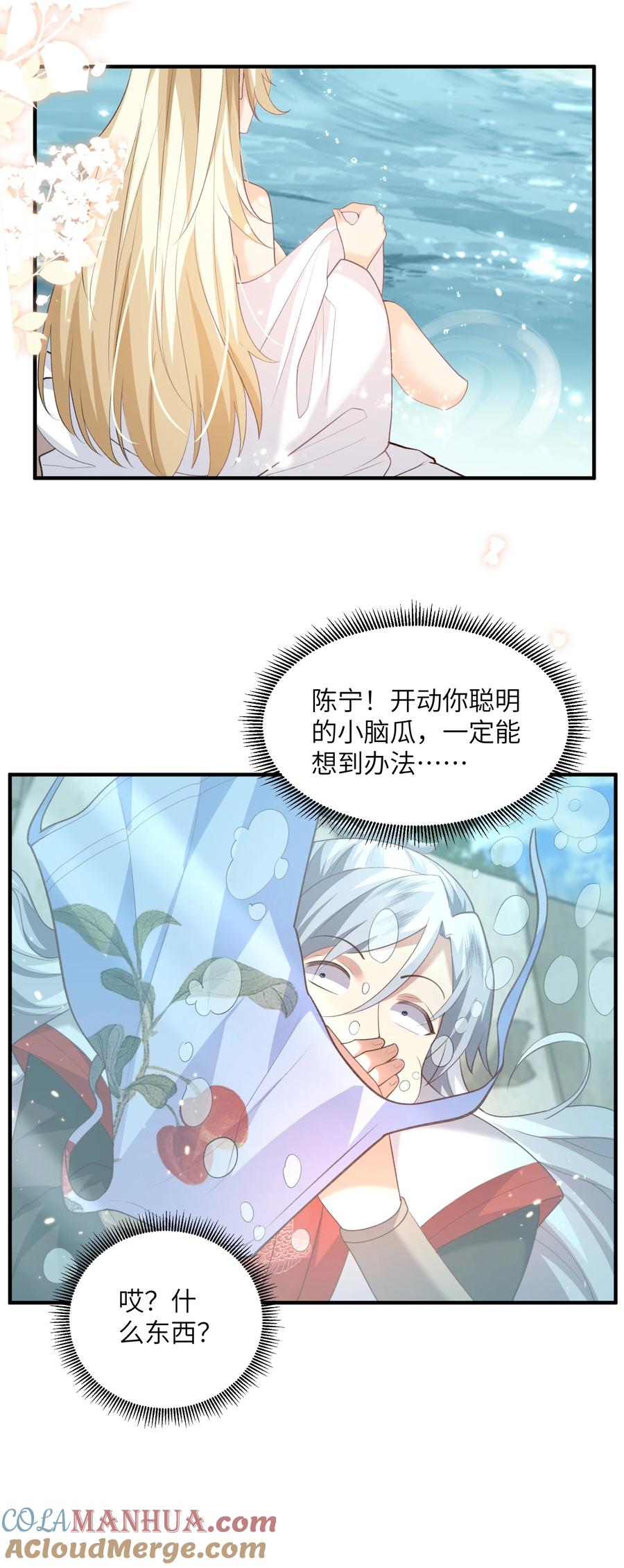 宗门里除了我都是卧底 - 026 掌门偷窥二长老 - 第9张图