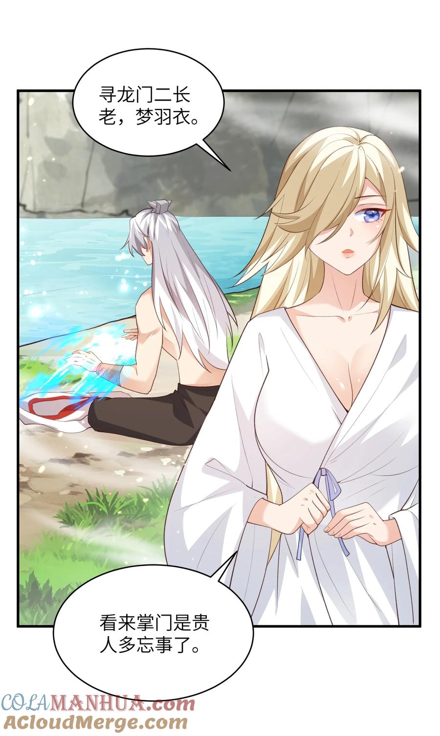 宗门里除了我都是卧底 - 026 掌门偷窥二长老 - 第21张图