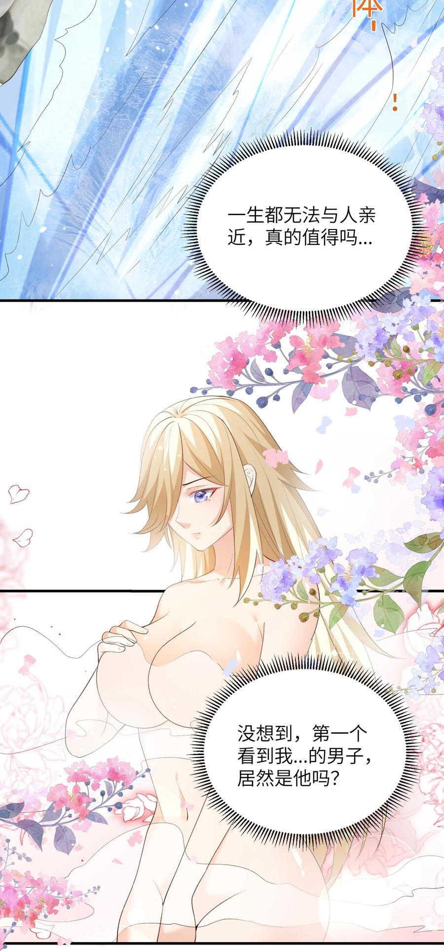 宗门里除了我都是卧底 - 026 掌门偷窥二长老 - 第30张图