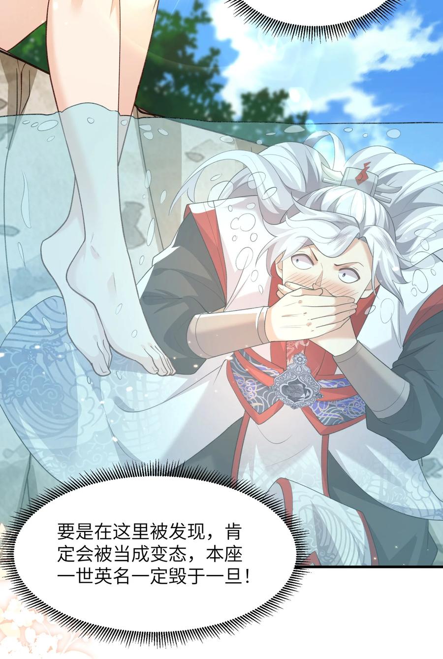 宗门里除了我都是卧底 - 026 掌门偷窥二长老 - 第8张图