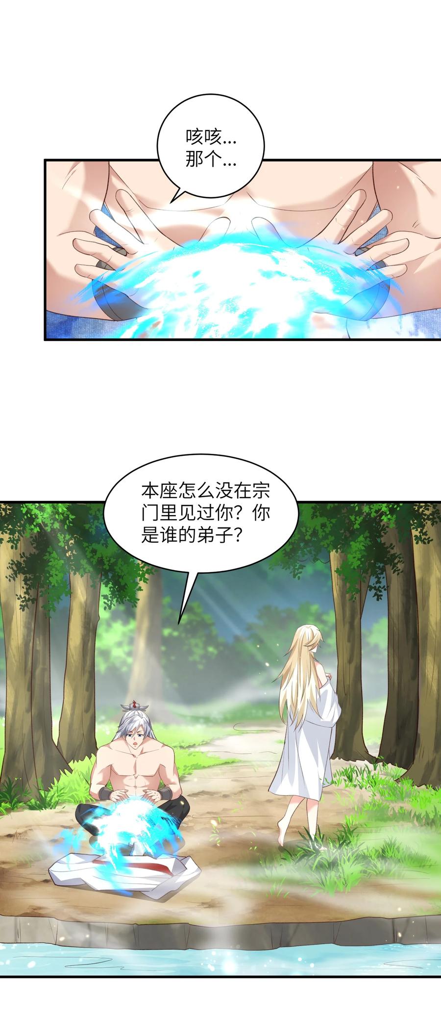 宗门里除了我都是卧底 - 026 掌门偷窥二长老 - 第20张图