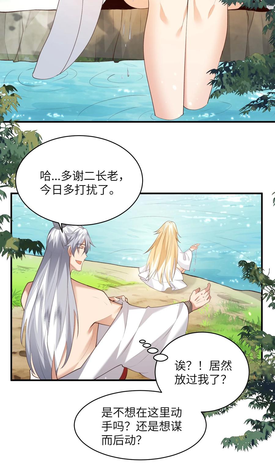 宗门里除了我都是卧底 - 026 掌门偷窥二长老 - 第26张图