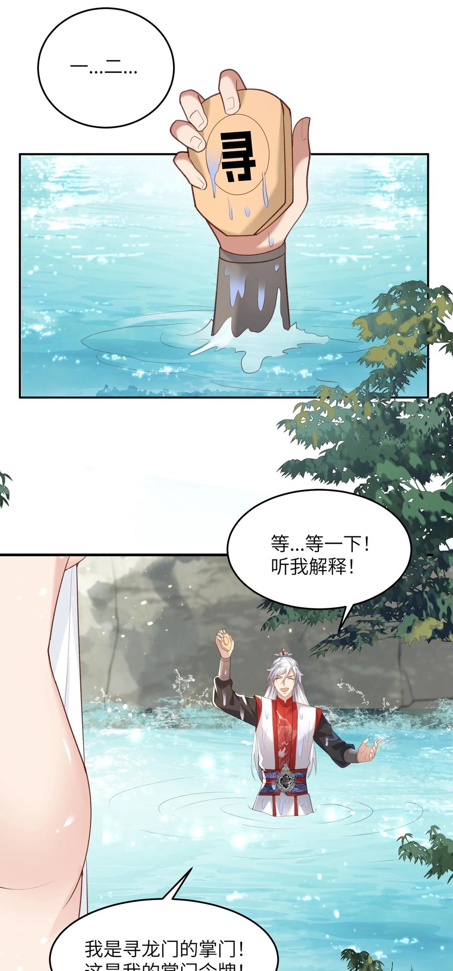 宗门里除了我都是卧底 - 026 掌门偷窥二长老 - 第14张图