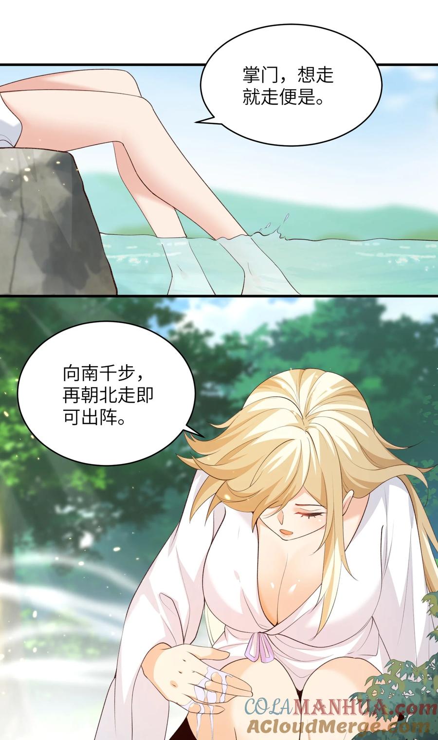 宗门里除了我都是卧底 - 026 掌门偷窥二长老 - 第25张图