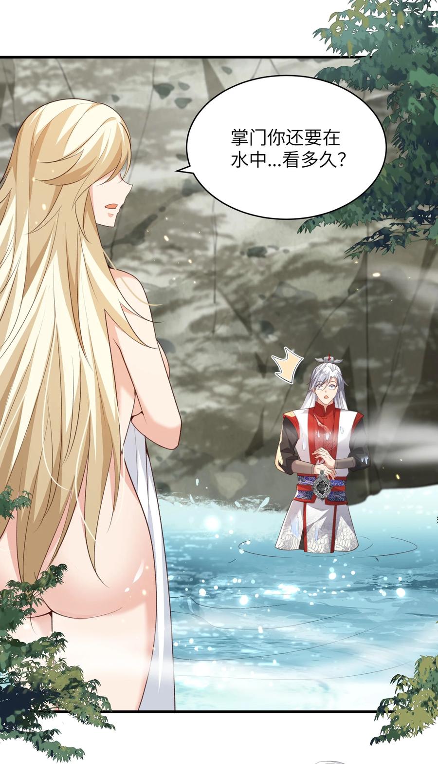 宗门里除了我都是卧底 - 026 掌门偷窥二长老 - 第18张图