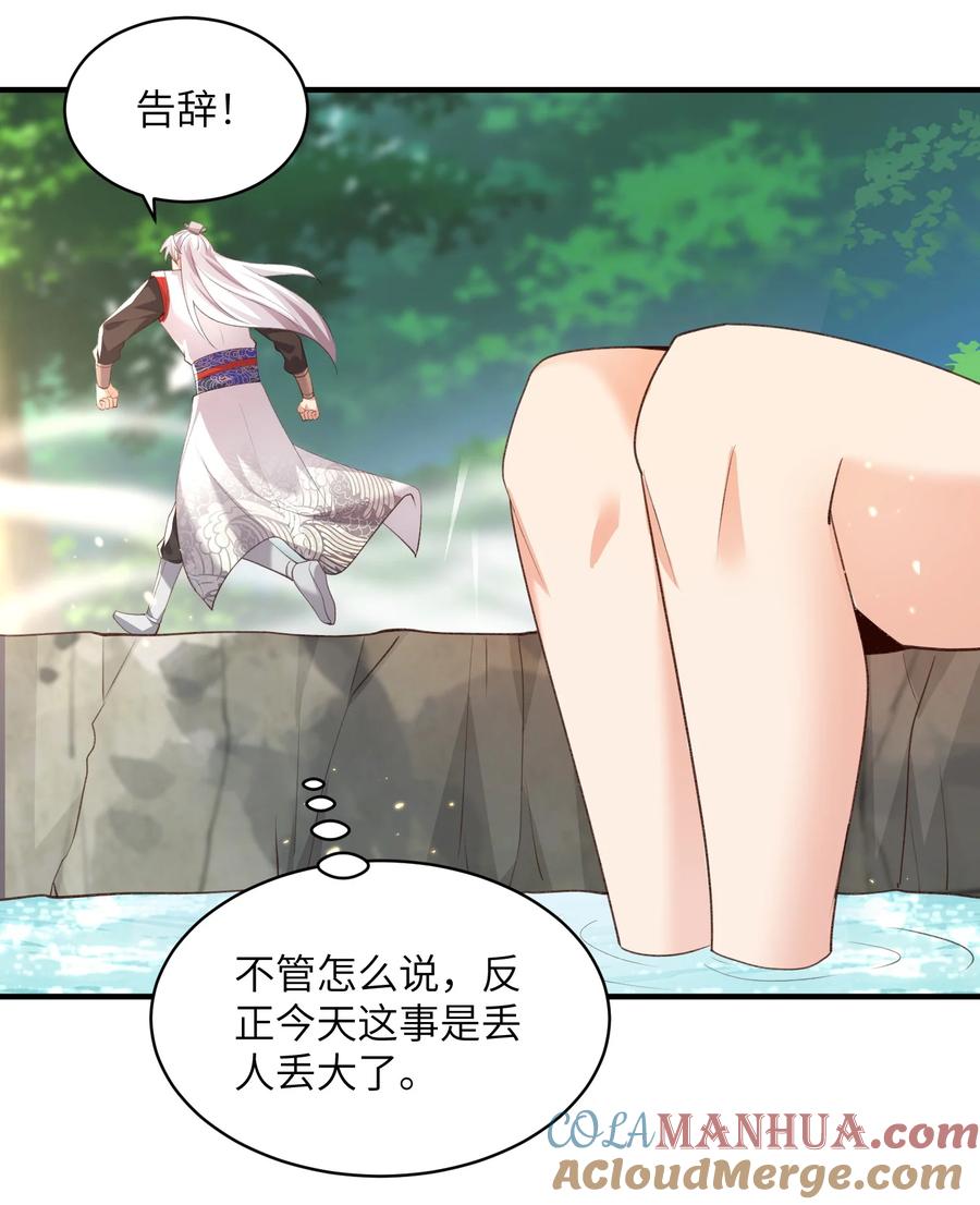 宗门里除了我都是卧底 - 026 掌门偷窥二长老 - 第27张图