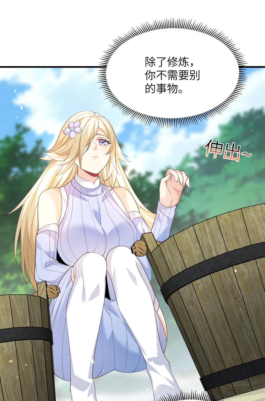 宗门里除了我都是卧底 - 027 主动送温暖 - 第30张图