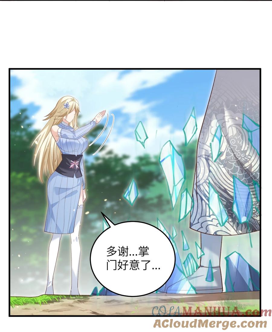 宗门里除了我都是卧底 - 027 主动送温暖 - 第21张图