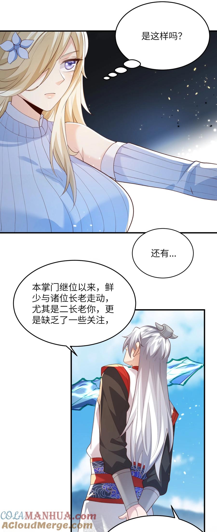 宗门里除了我都是卧底 - 027 主动送温暖 - 第17张图