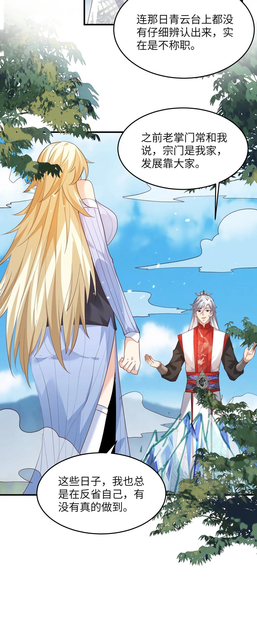 宗门里除了我都是卧底 - 027 主动送温暖 - 第18张图