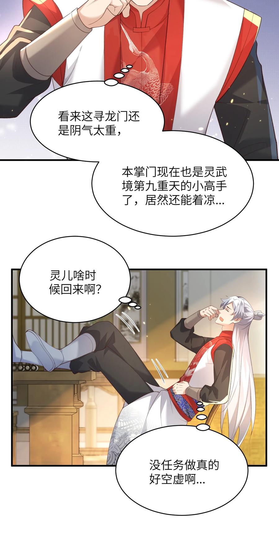 宗门里除了我都是卧底 - 027 主动送温暖 - 第38张图