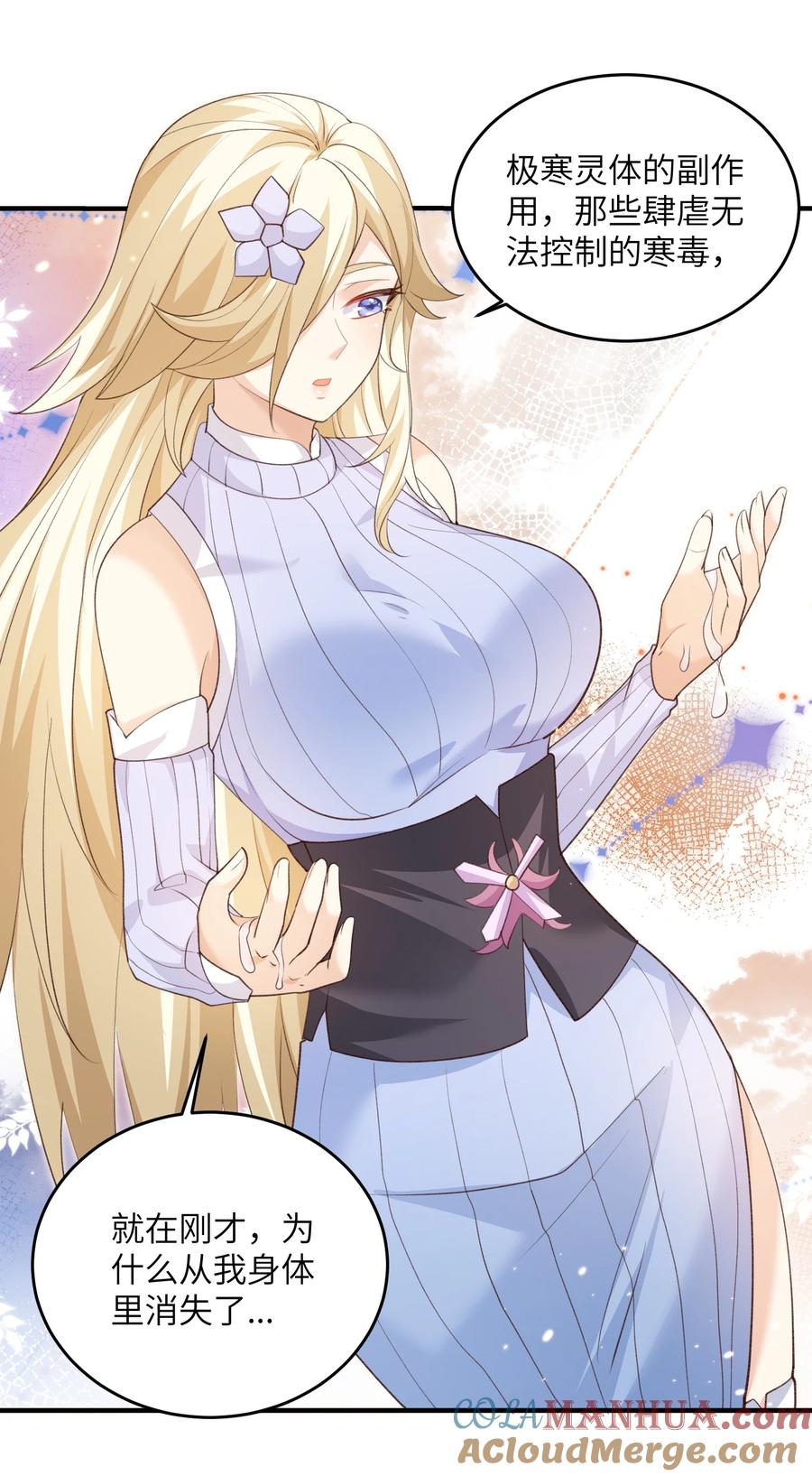 宗门里除了我都是卧底 - 027 主动送温暖 - 第33张图