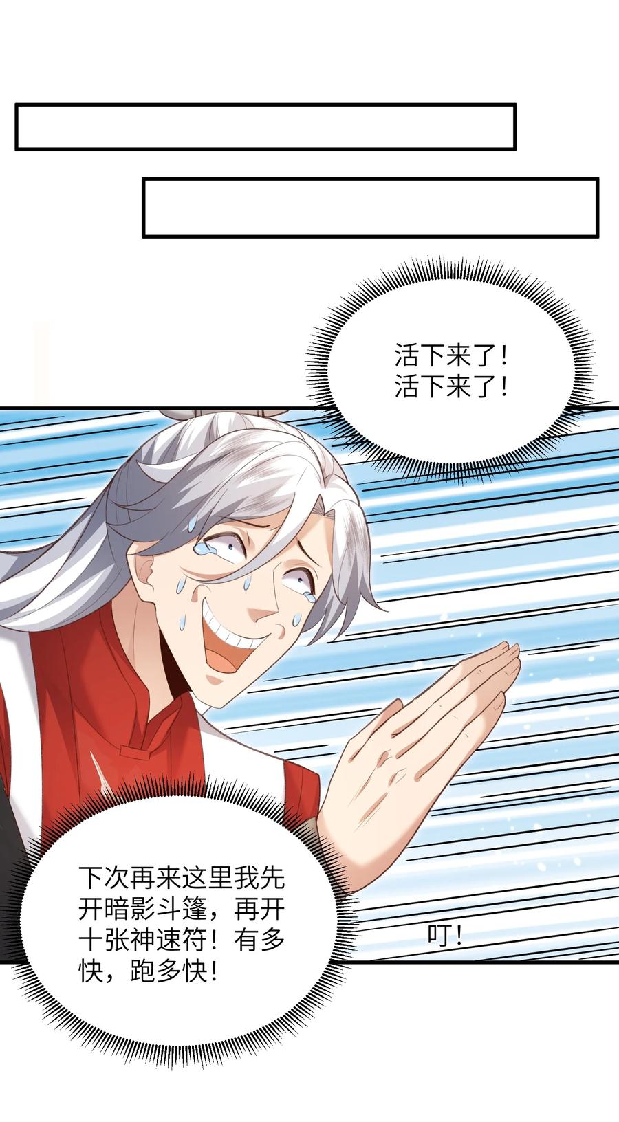 宗门里除了我都是卧底 - 027 主动送温暖 - 第24张图