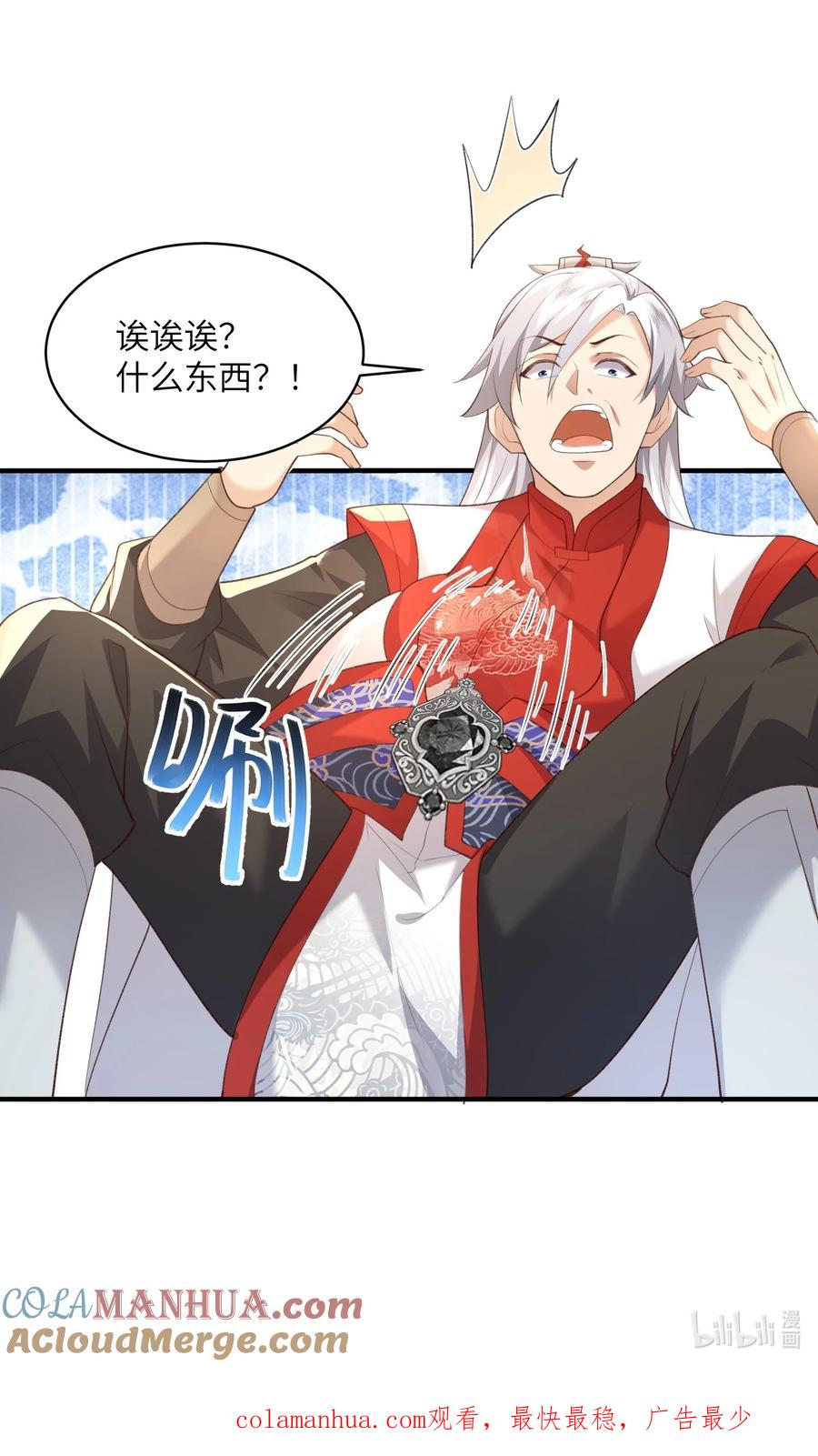 宗门里除了我都是卧底 - 027 主动送温暖 - 第39张图