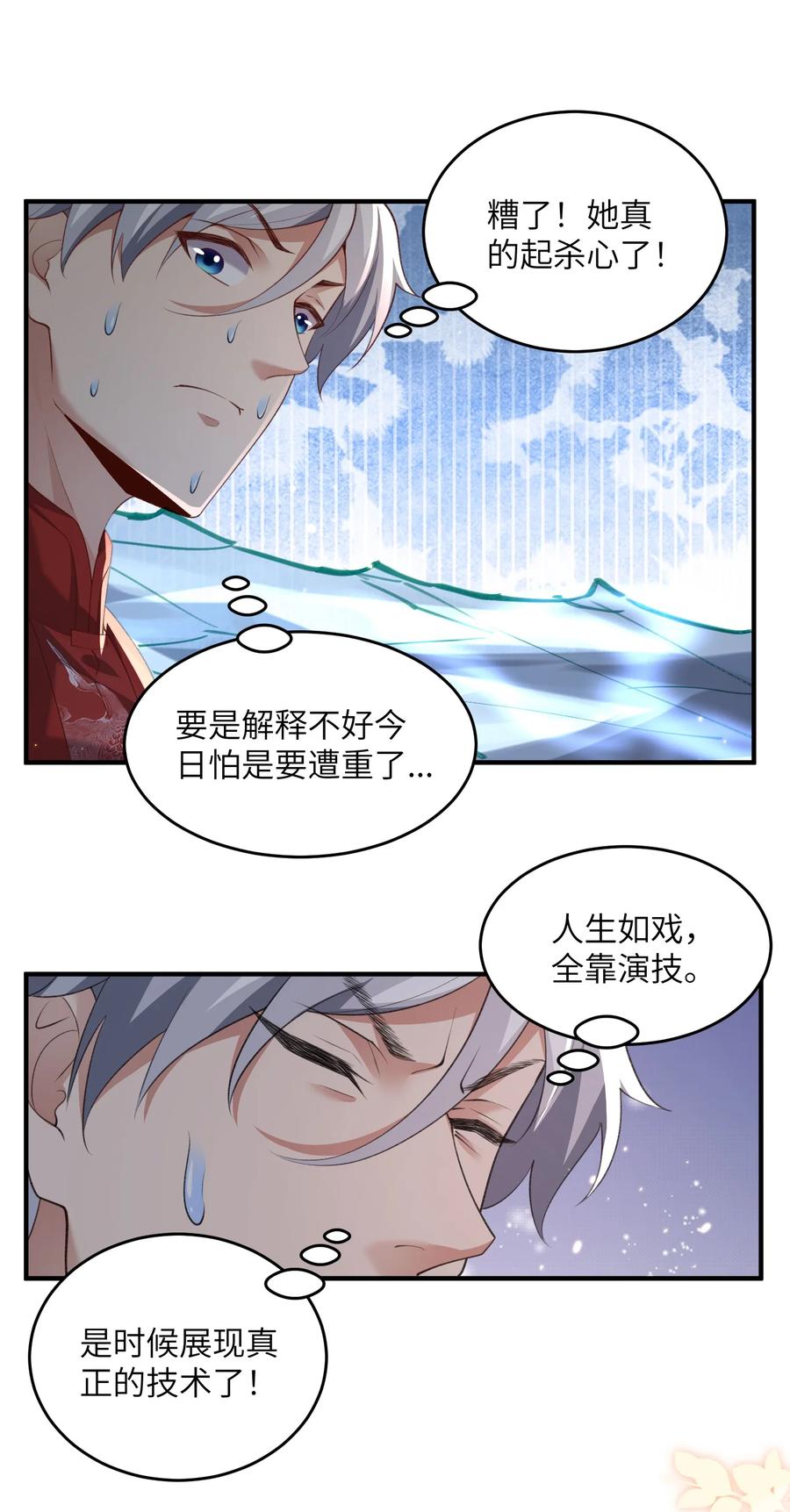 宗门里除了我都是卧底 - 027 主动送温暖 - 第14张图