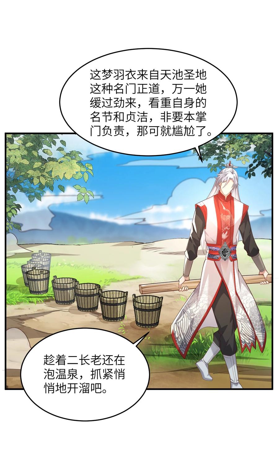 宗门里除了我都是卧底 - 027 主动送温暖 - 第8张图