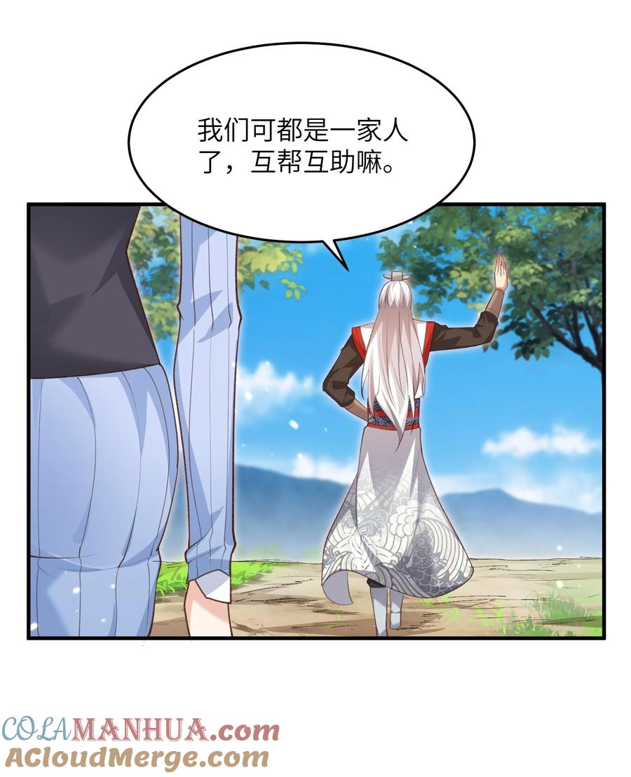 宗门里除了我都是卧底 - 027 主动送温暖 - 第23张图