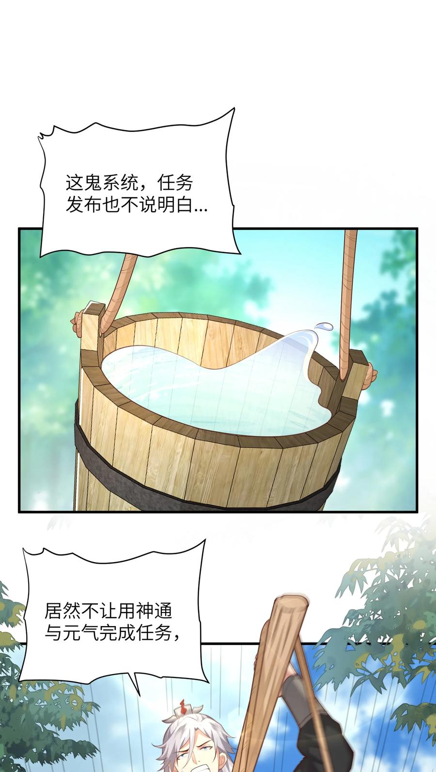 宗门里除了我都是卧底 - 027 主动送温暖 - 第4张图