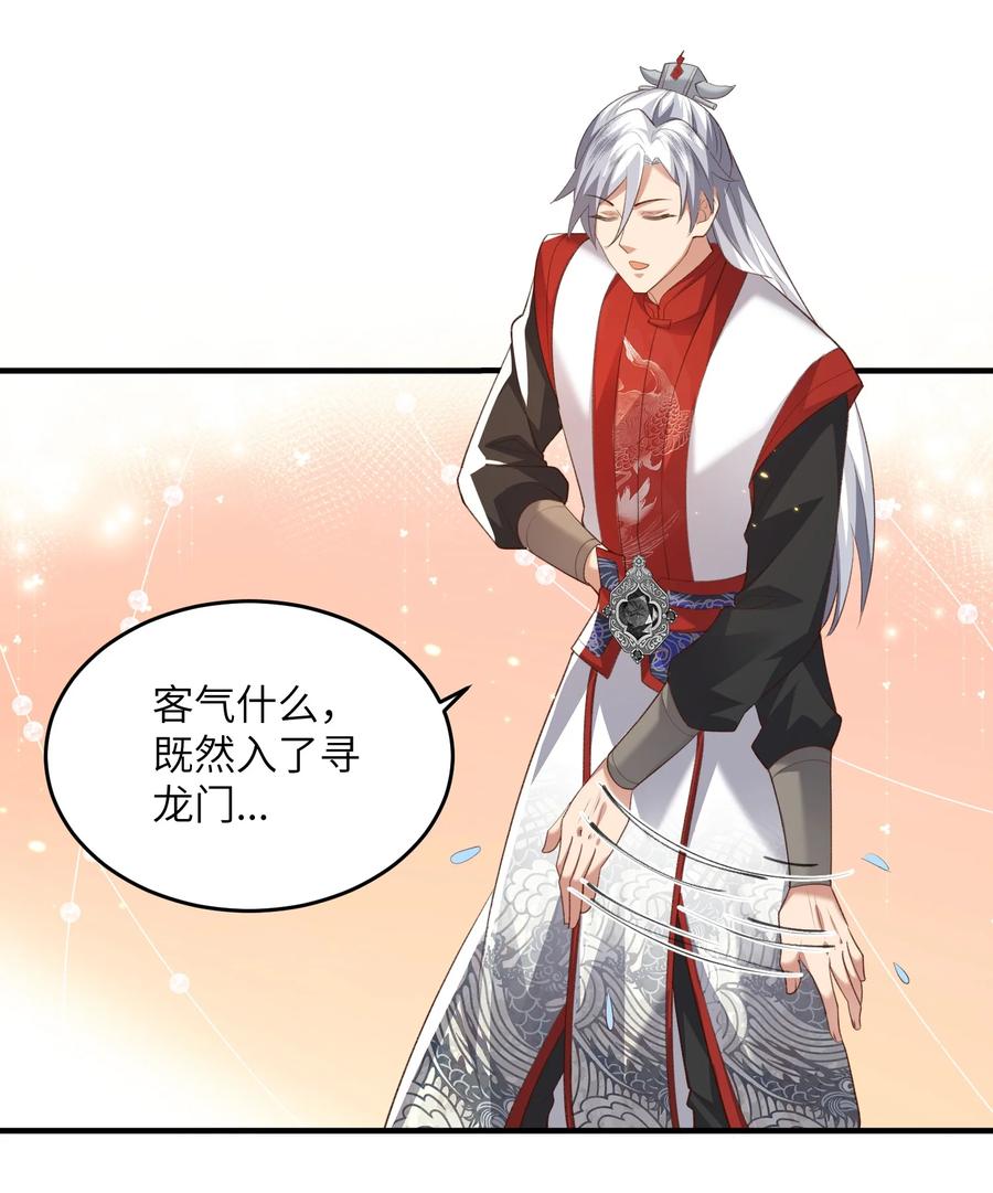 宗门里除了我都是卧底 - 027 主动送温暖 - 第22张图