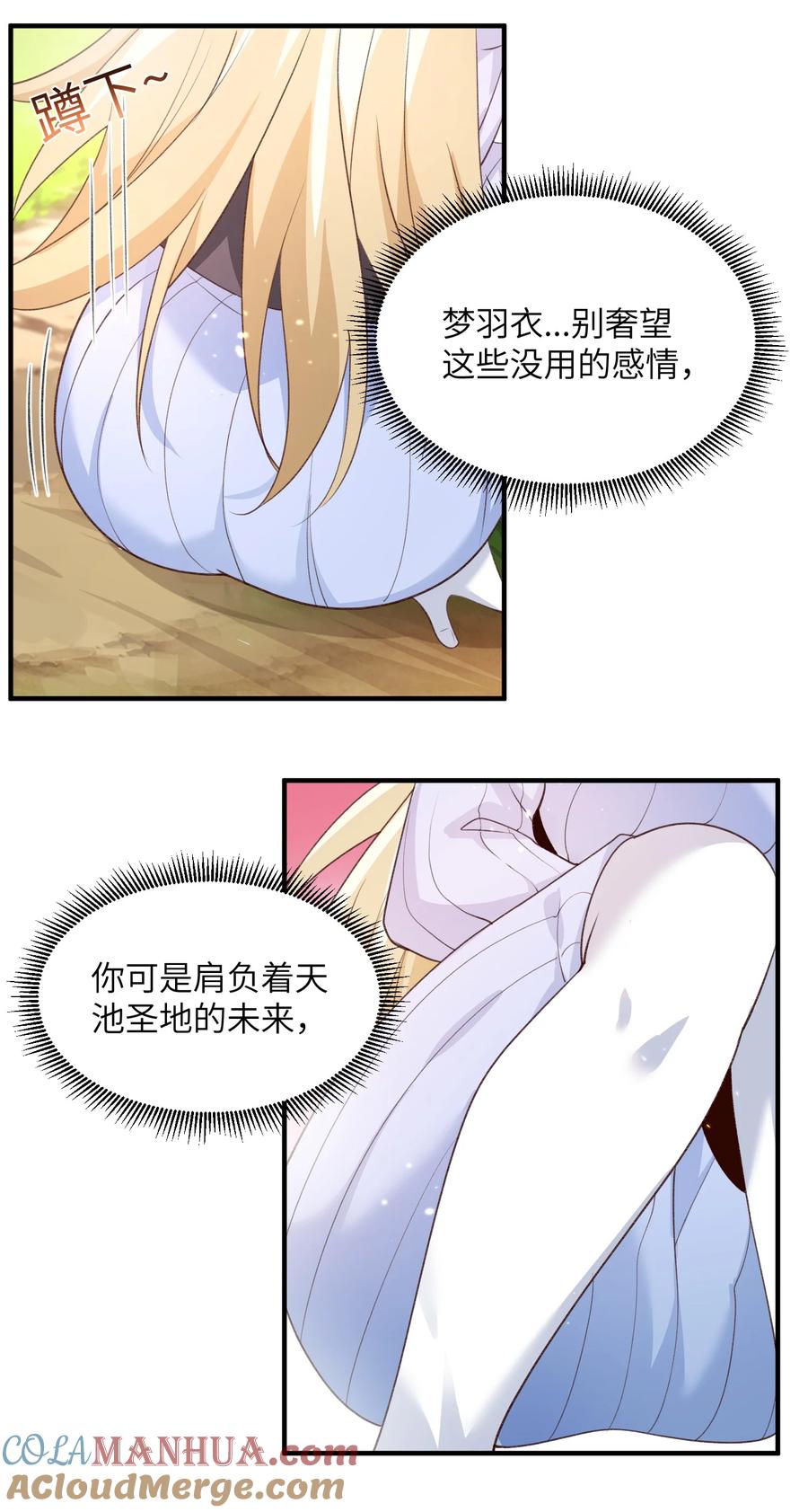 宗门里除了我都是卧底 - 027 主动送温暖 - 第29张图