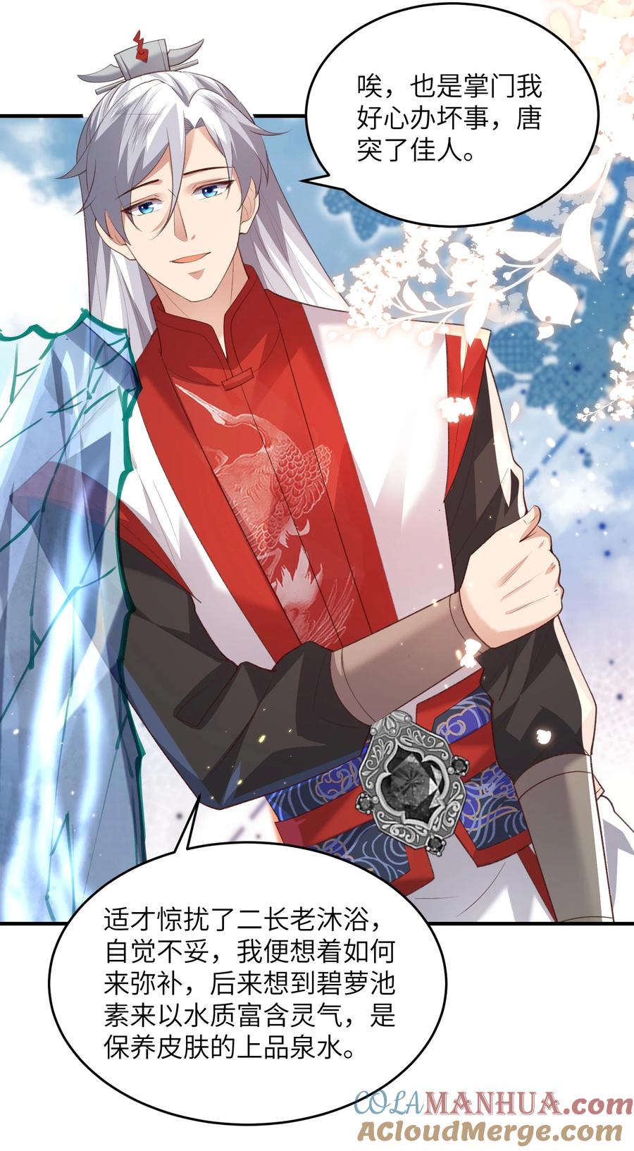 宗门里除了我都是卧底 - 027 主动送温暖 - 第15张图