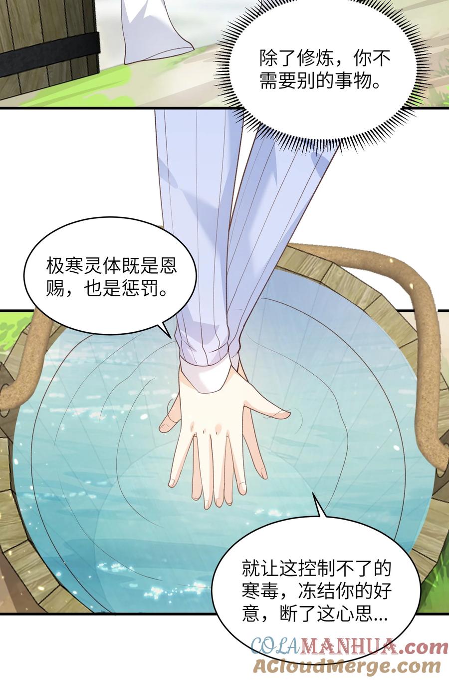 宗门里除了我都是卧底 - 027 主动送温暖 - 第31张图