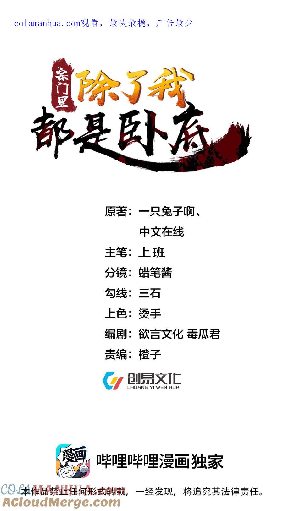 宗门里除了我都是卧底 - 027 主动送温暖 - 第1张图