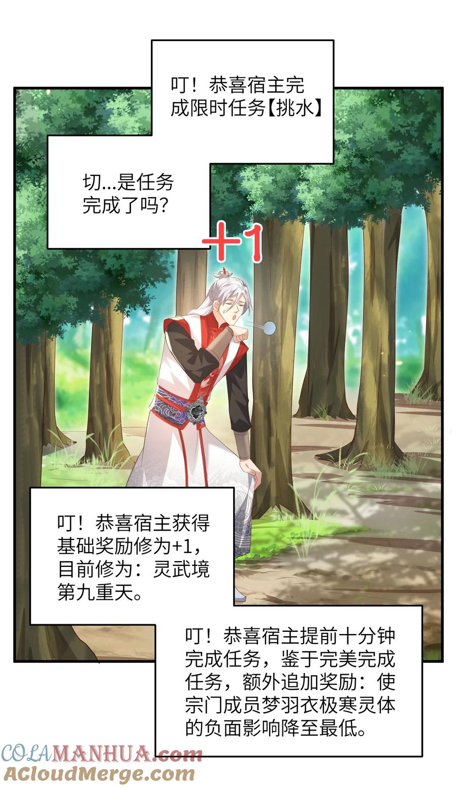 宗门里除了我都是卧底 - 027 主动送温暖 - 第25张图