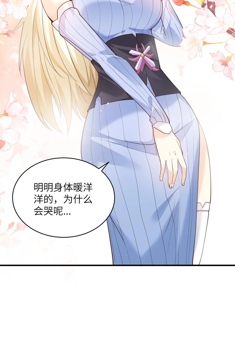 宗门里除了我都是卧底 - 027 主动送温暖 - 第36张图