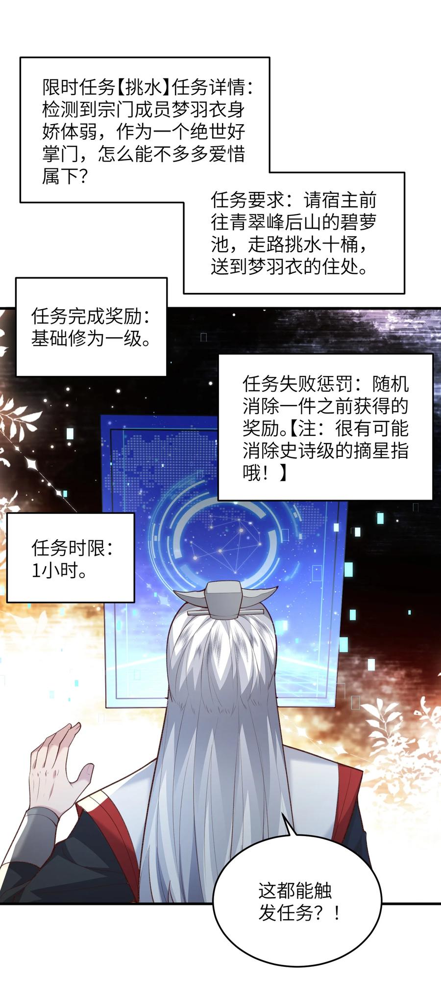 宗门里除了我都是卧底 - 027 主动送温暖 - 第2张图