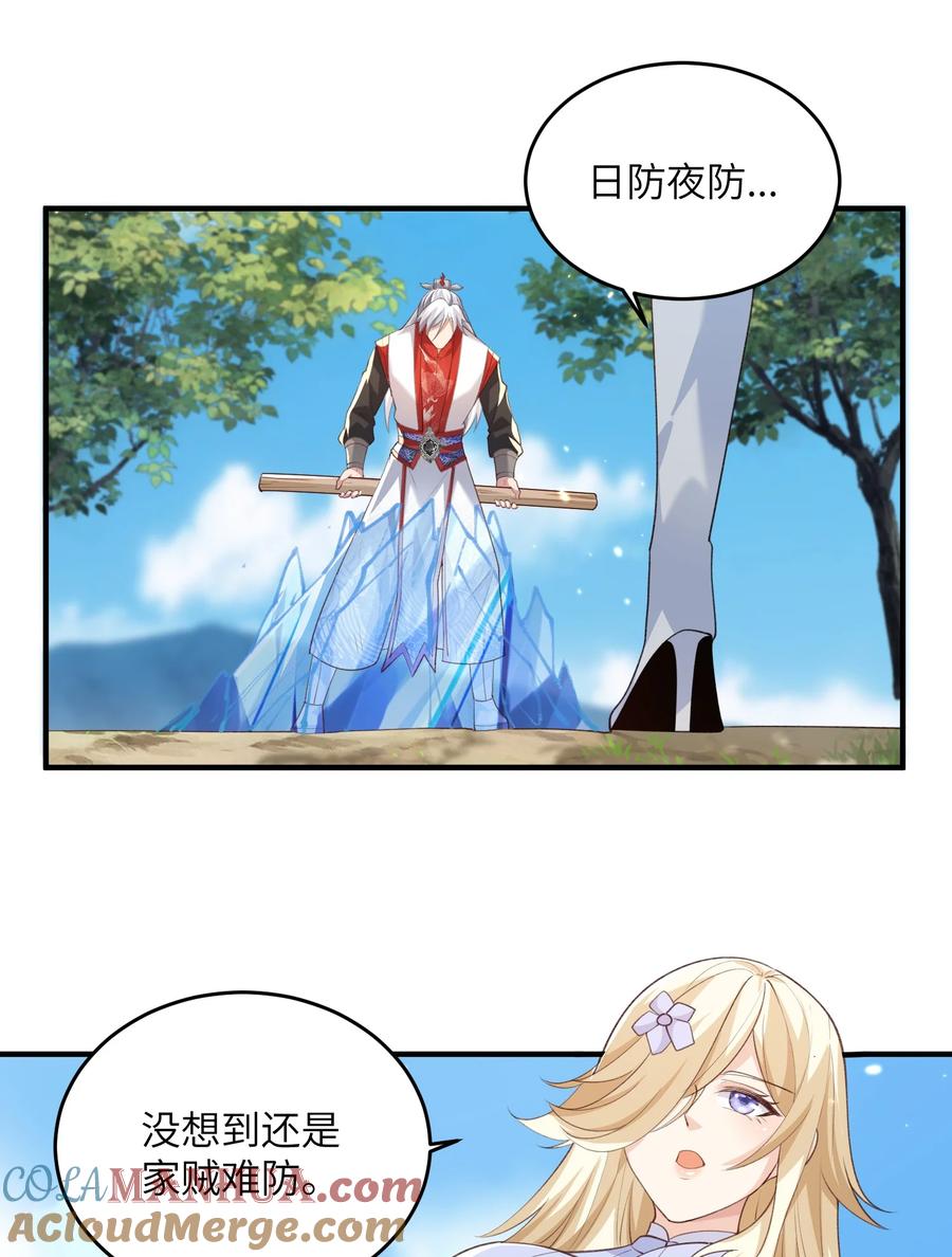 宗门里除了我都是卧底 - 027 主动送温暖 - 第11张图