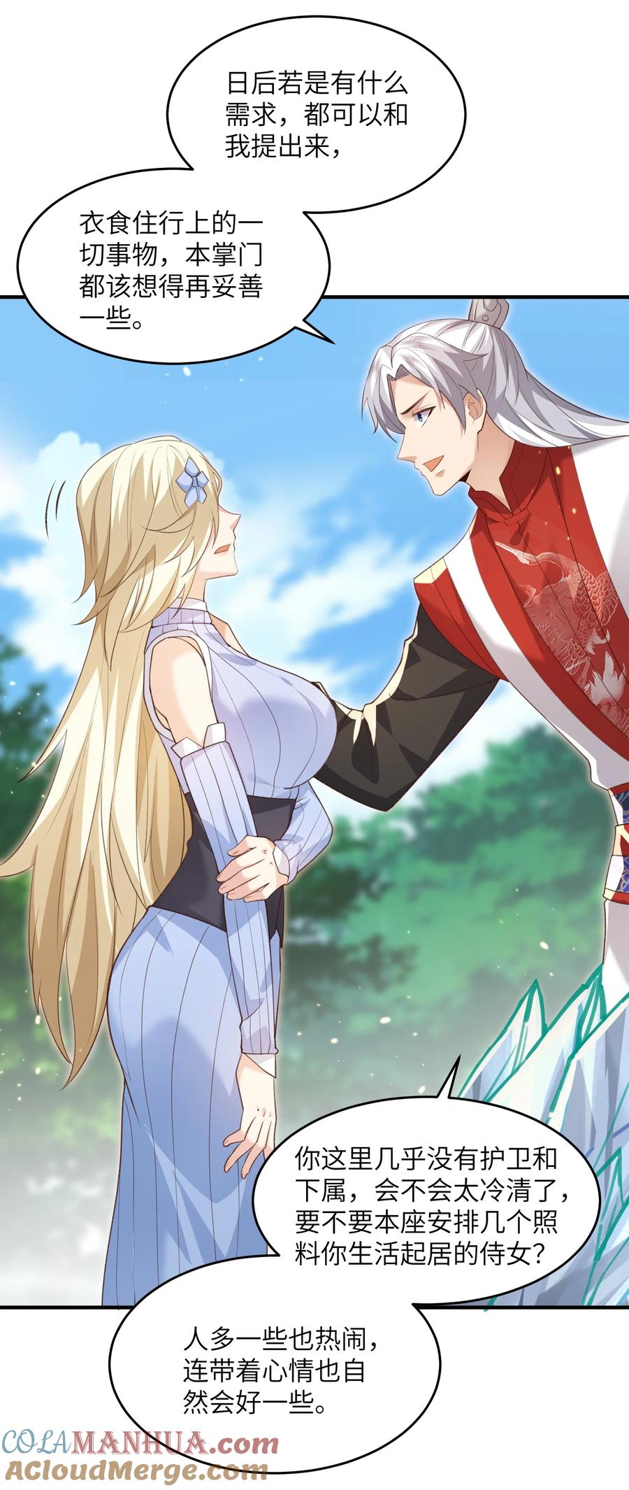 宗门里除了我都是卧底 - 027 主动送温暖 - 第19张图