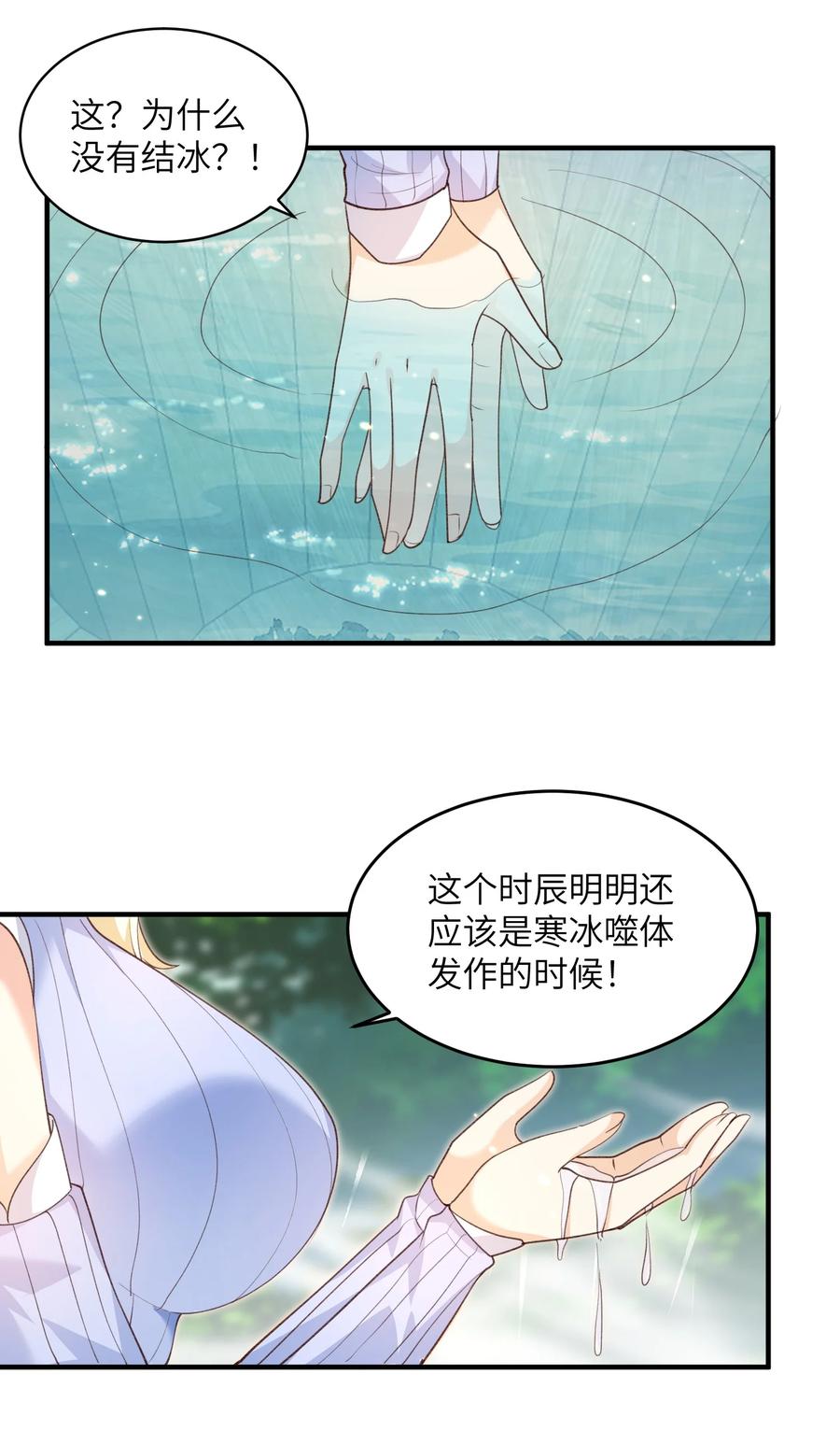 宗门里除了我都是卧底 - 027 主动送温暖 - 第32张图