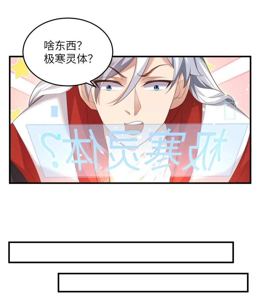 宗门里除了我都是卧底 - 027 主动送温暖 - 第26张图