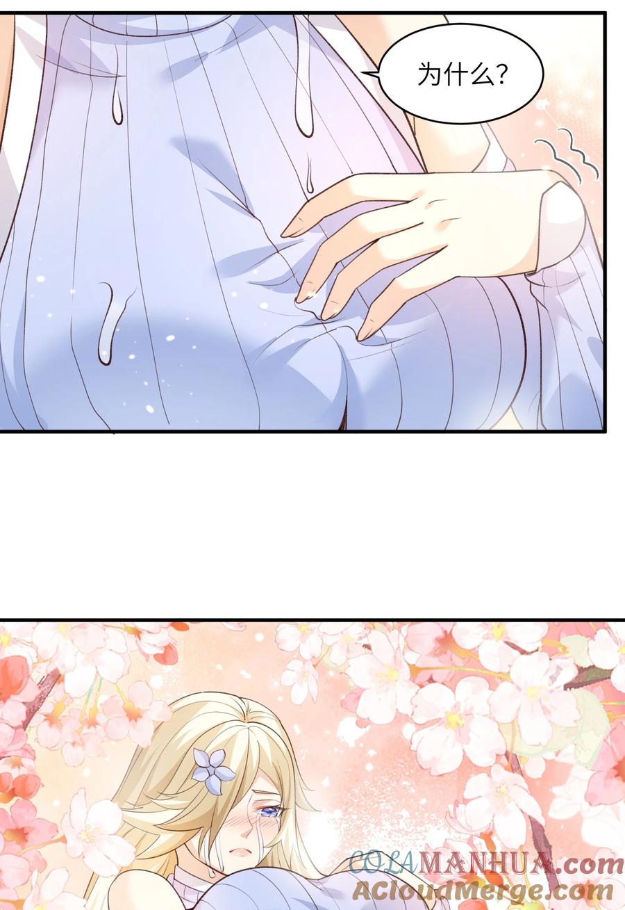 宗门里除了我都是卧底 - 027 主动送温暖 - 第35张图