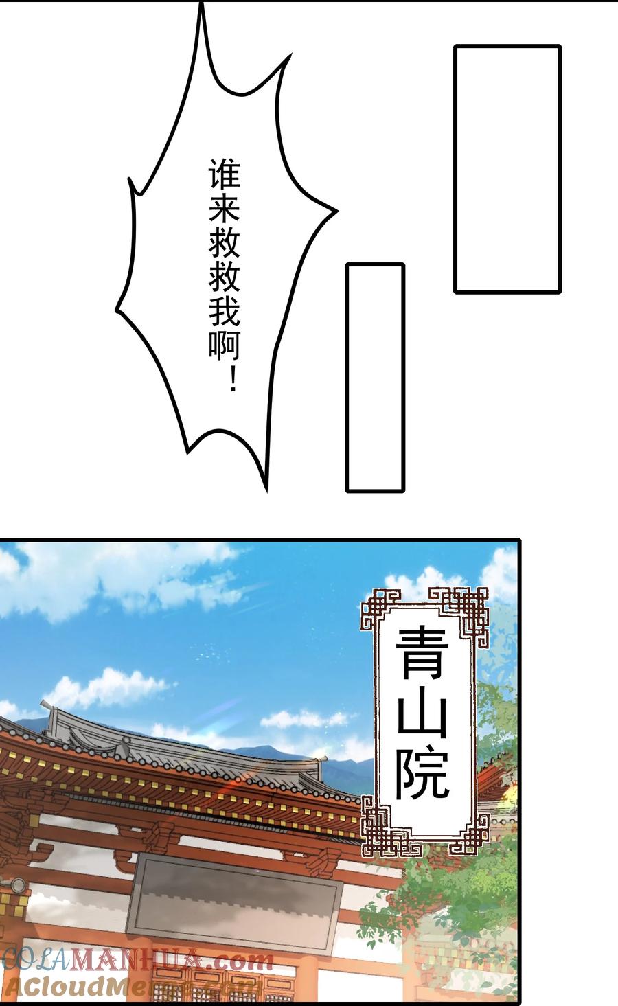 宗门里除了我都是卧底 - 002 窃天鬼手 - 第28张图