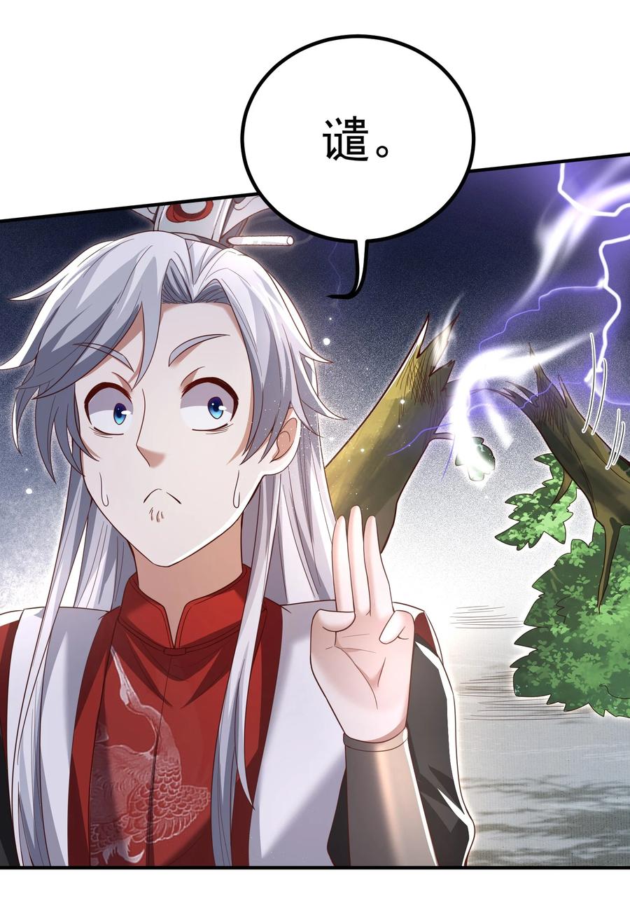 宗门里除了我都是卧底 - 002 窃天鬼手 - 第9张图