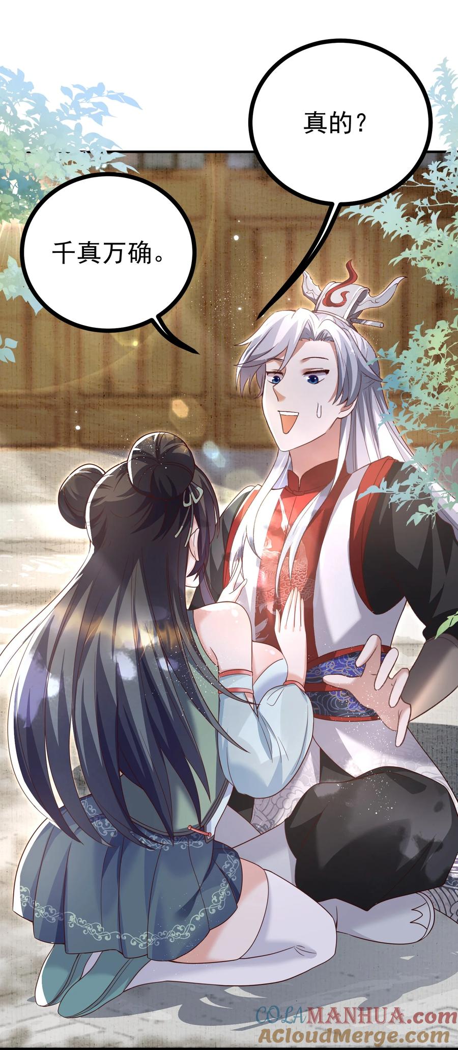 宗门里除了我都是卧底 - 002 窃天鬼手 - 第4张图