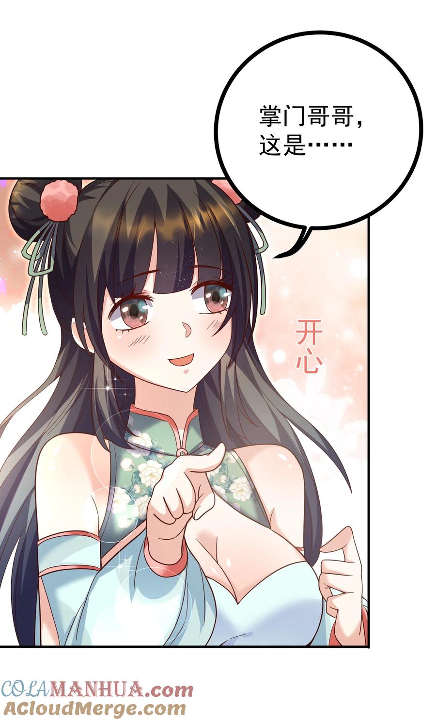 宗门里除了我都是卧底 - 002 窃天鬼手 - 第10张图