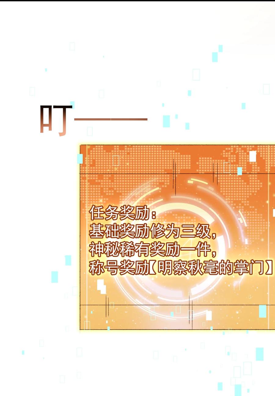 宗门里除了我都是卧底 - 002 窃天鬼手 - 第63张图