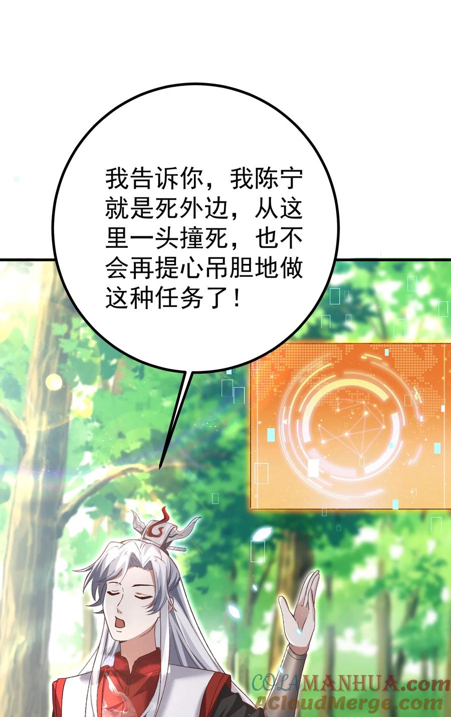 宗门里除了我都是卧底 - 002 窃天鬼手 - 第61张图