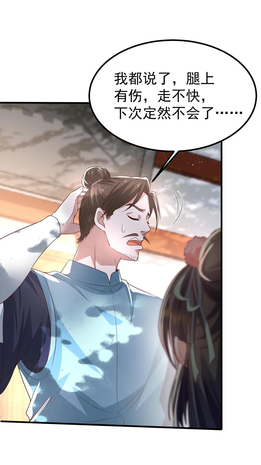 宗门里除了我都是卧底 - 002 窃天鬼手 - 第33张图