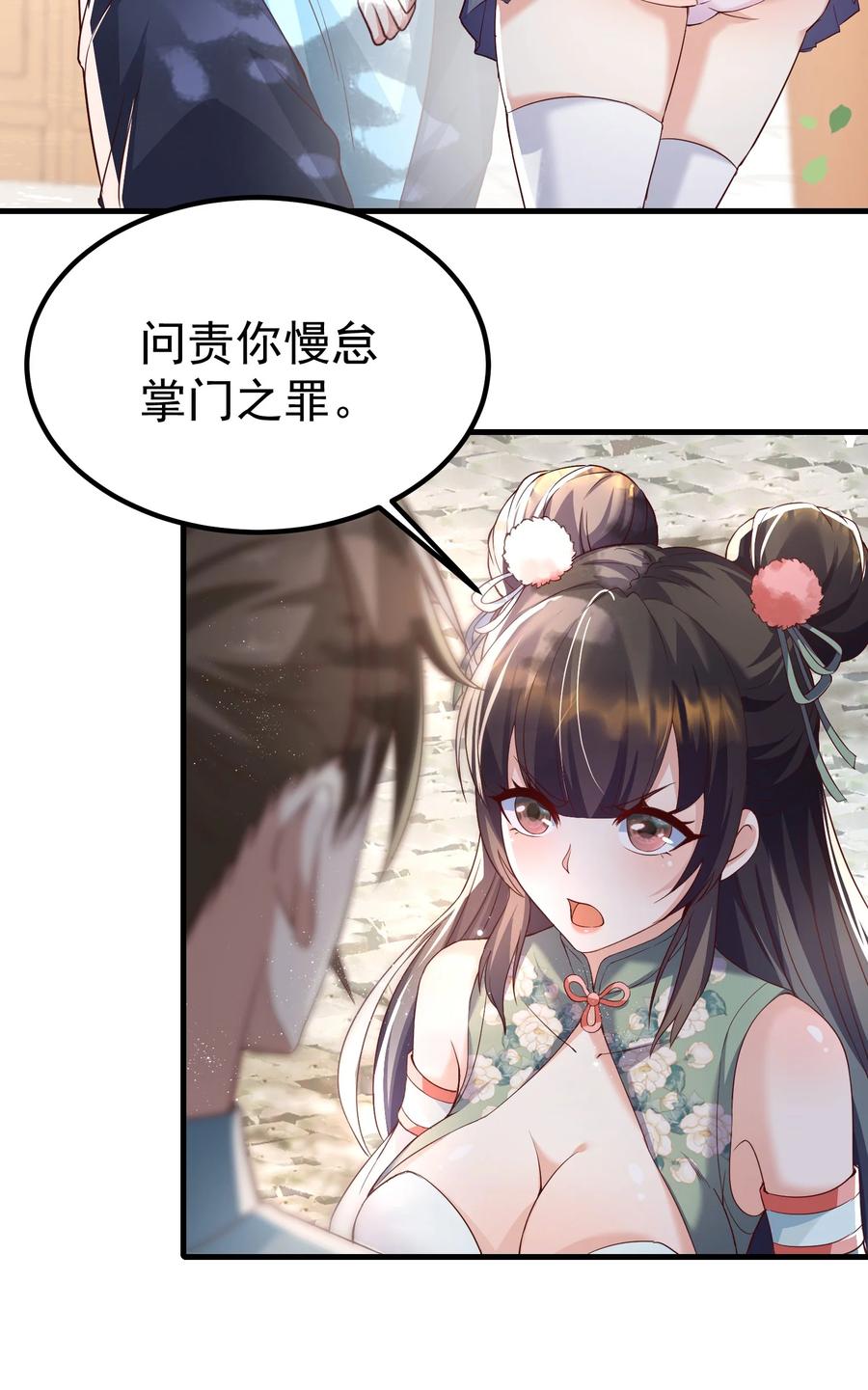 宗门里除了我都是卧底 - 002 窃天鬼手 - 第32张图