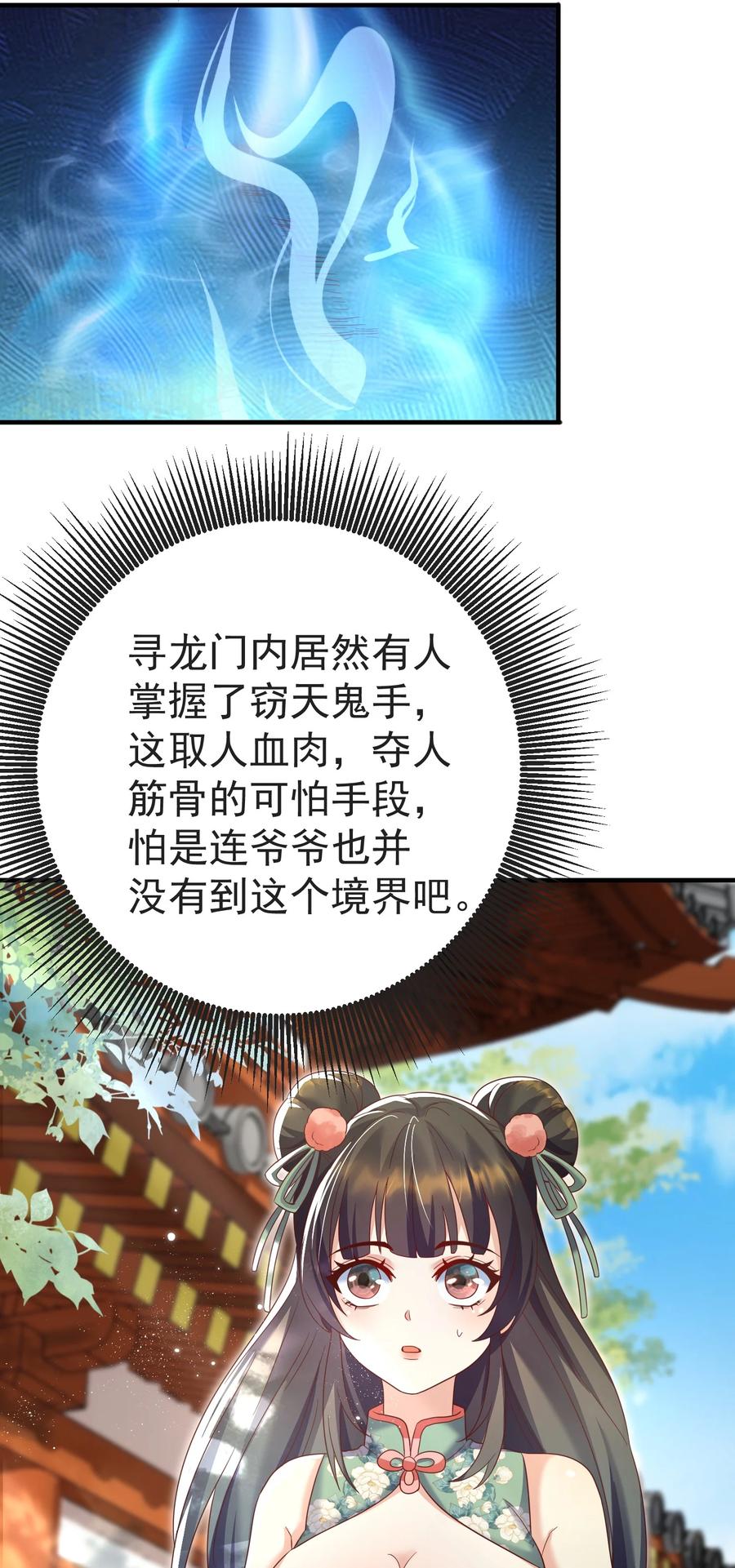 宗门里除了我都是卧底 - 002 窃天鬼手 - 第51张图