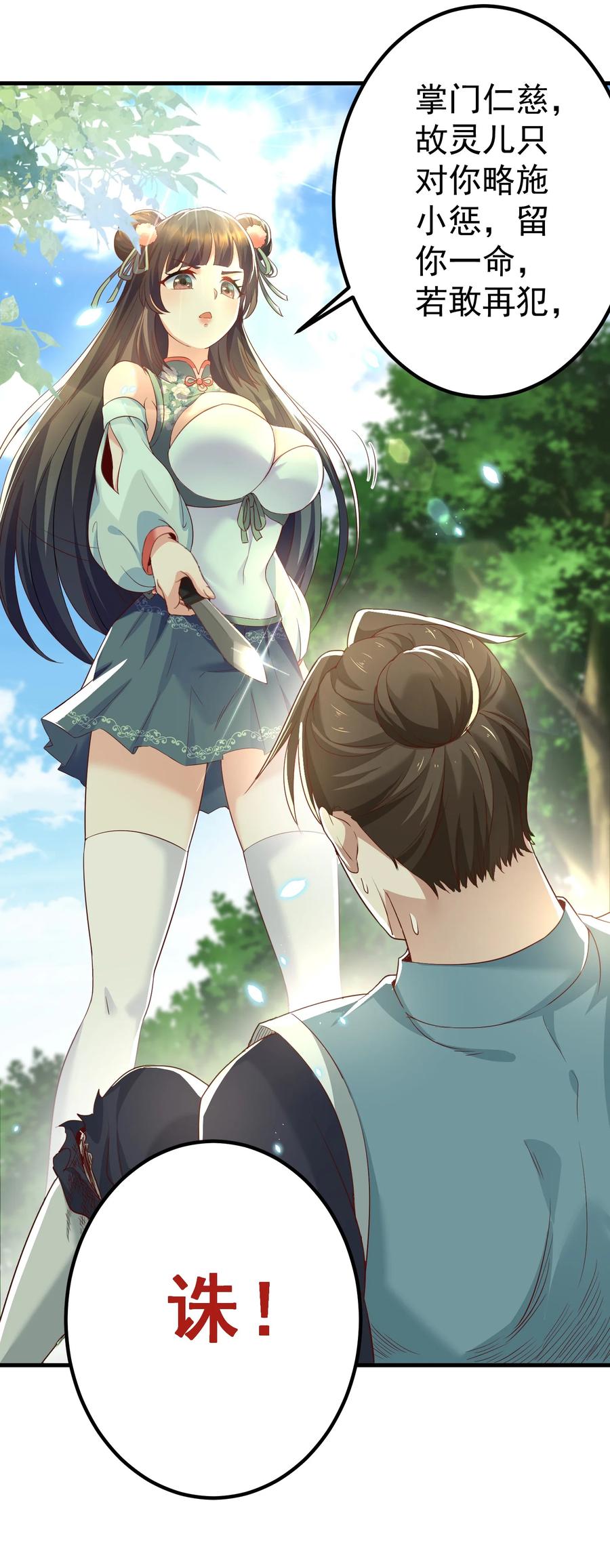 宗门里除了我都是卧底 - 002 窃天鬼手 - 第38张图