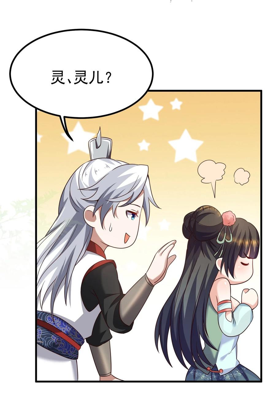 宗门里除了我都是卧底 - 002 窃天鬼手 - 第24张图