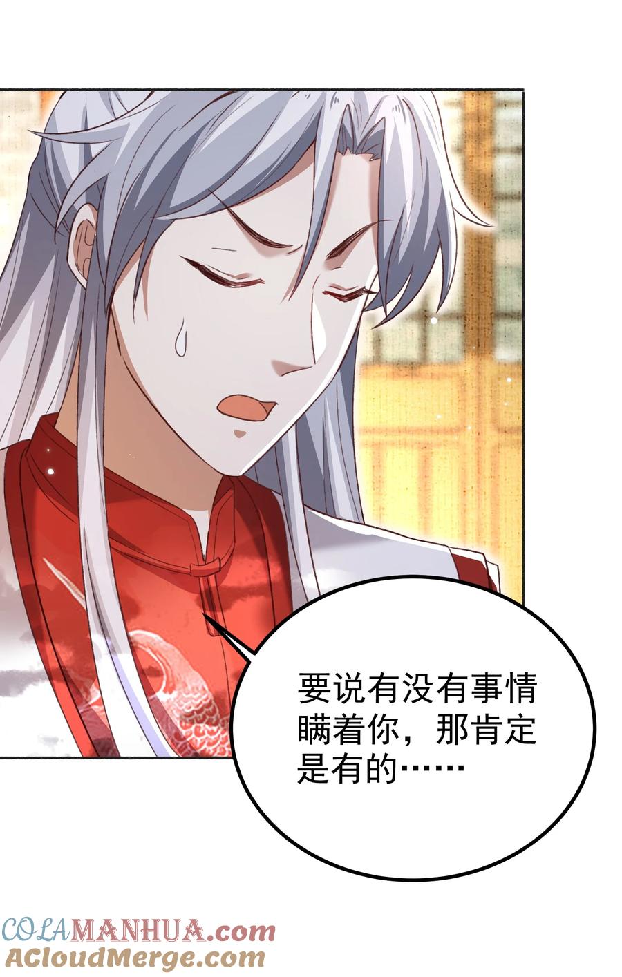 宗门里除了我都是卧底 - 002 窃天鬼手 - 第13张图